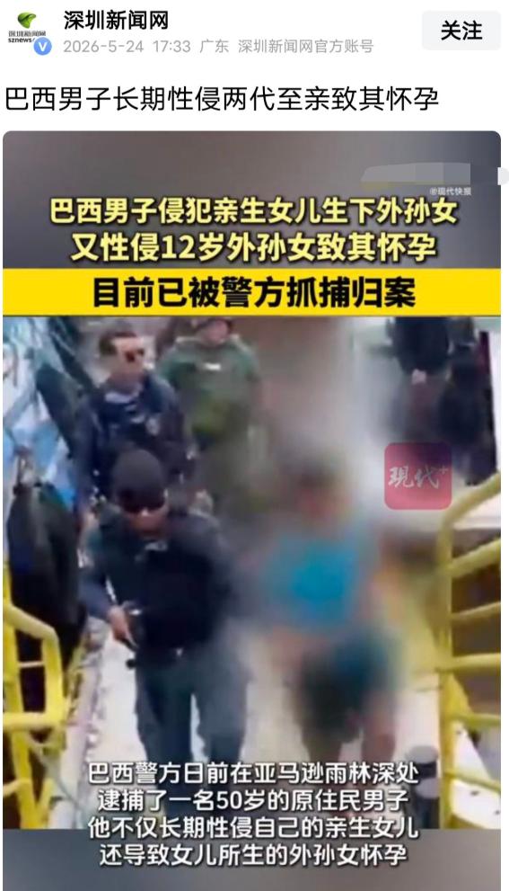 巴西亚马逊雨林偏远原住民社区，一桩隐藏数十年的恶性亲属侵害案件被意外揭穿。
 