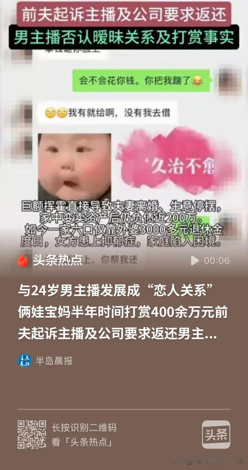 四川宜宾。
女子和丈夫结婚多年，有两个宝宝。女子迷上了男主播，打赏了400多万跟