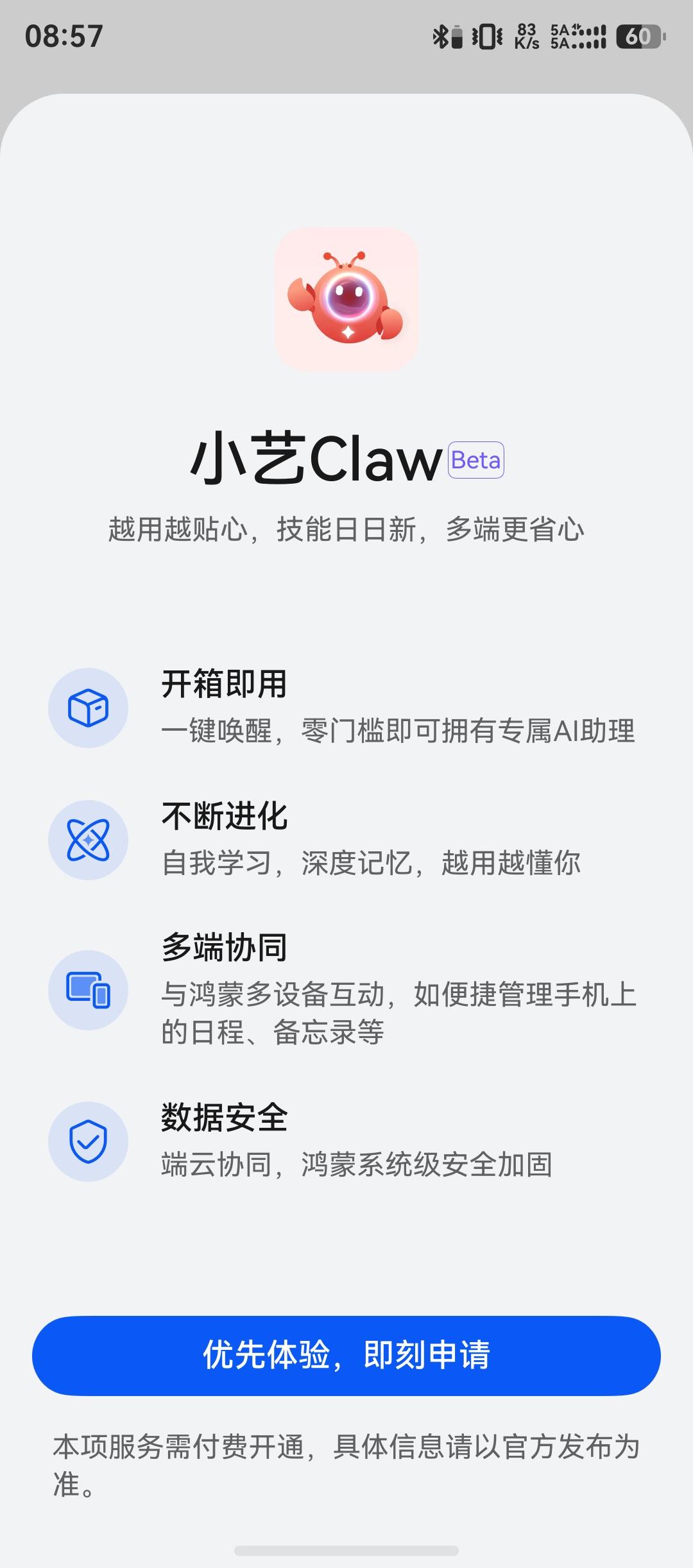 华为的小艺 Claw（Beta）版可以开启预约了，在小艺里输入小艺 Claw 预