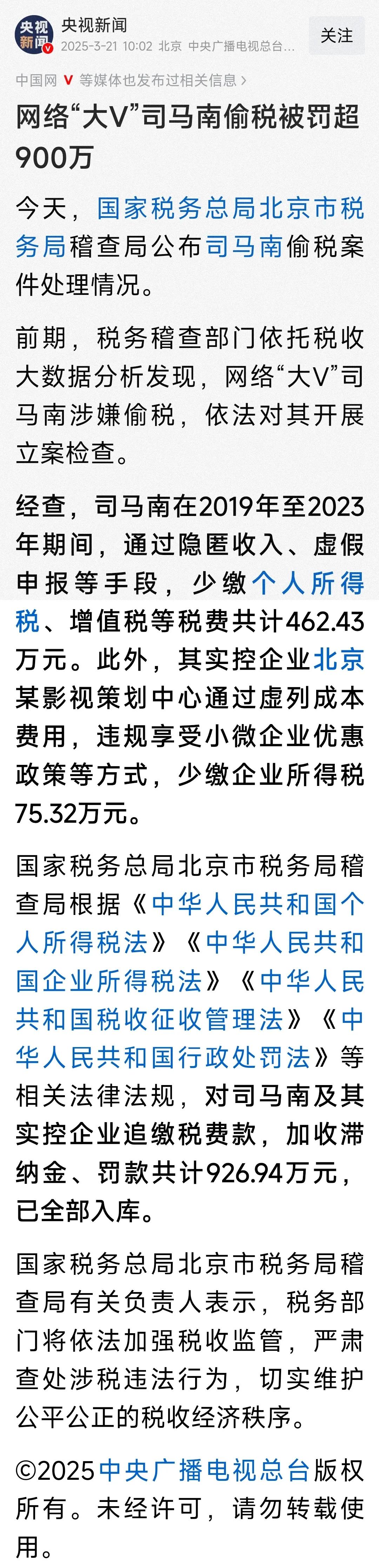 司马南口口声声以基层老百姓的代言人自居，可是他四年期间，偷漏税就达到462万元，