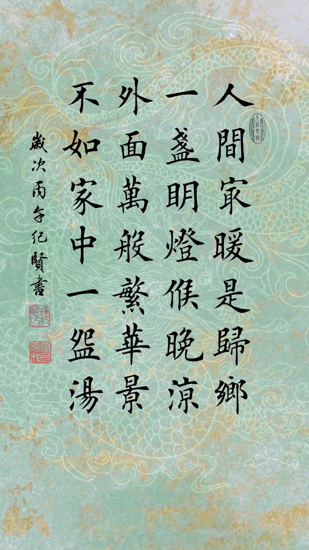 人间最暖是归乡 一盏明灯候晚凉 外面万般繁华景 不如家中一碗汤