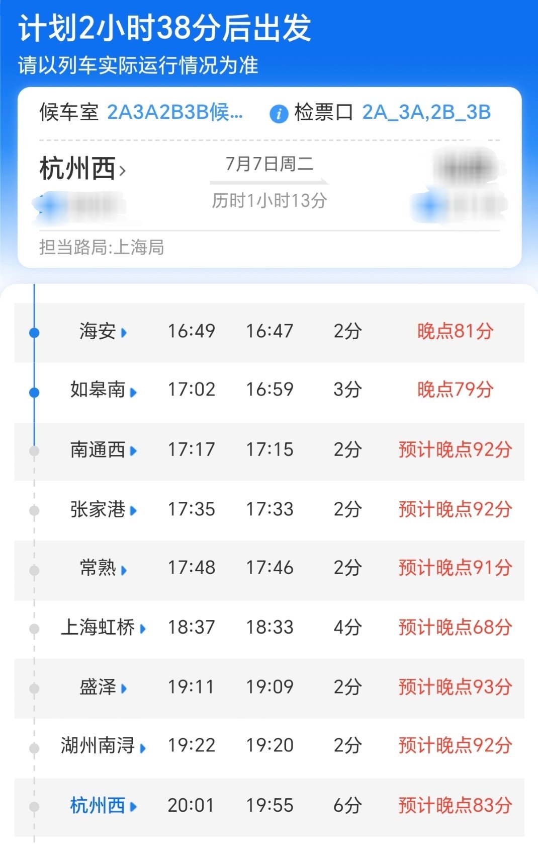 ？第一次遇到高铁晚点。我本打算回到家吃晚饭的 现在只能赶上夜宵了 