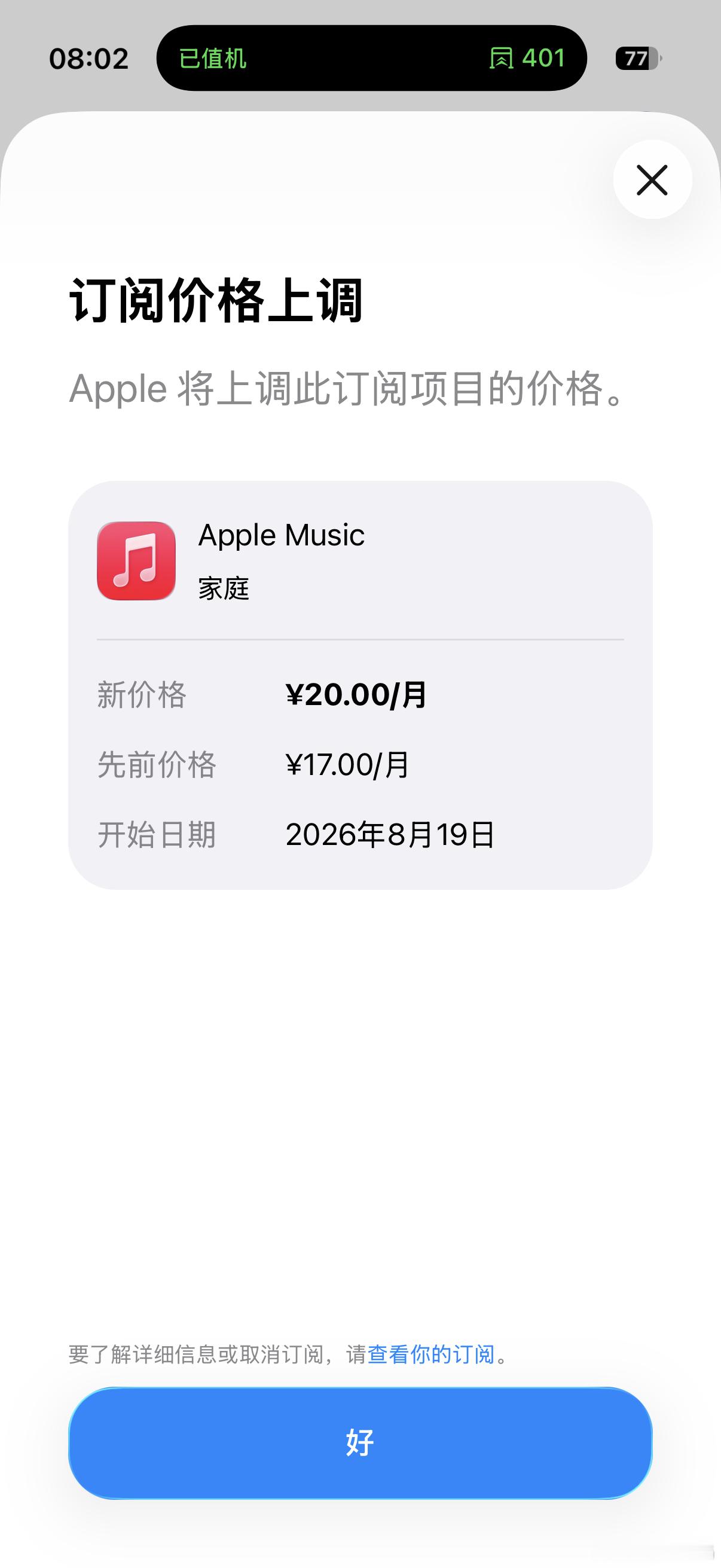 Apple  Music 涨价了 