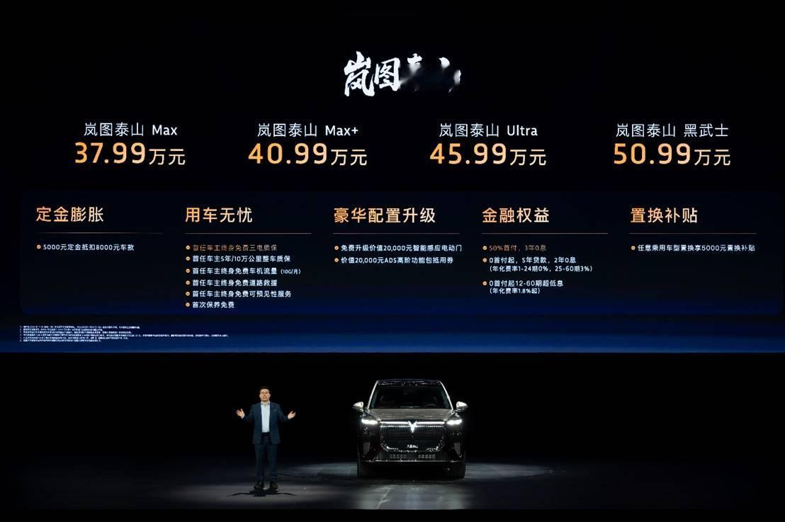 11月18日，岚图汽车在深圳发布全新旗舰SUV——岚图泰山，售价区间37.99万