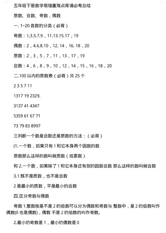 五年级下册数学重点