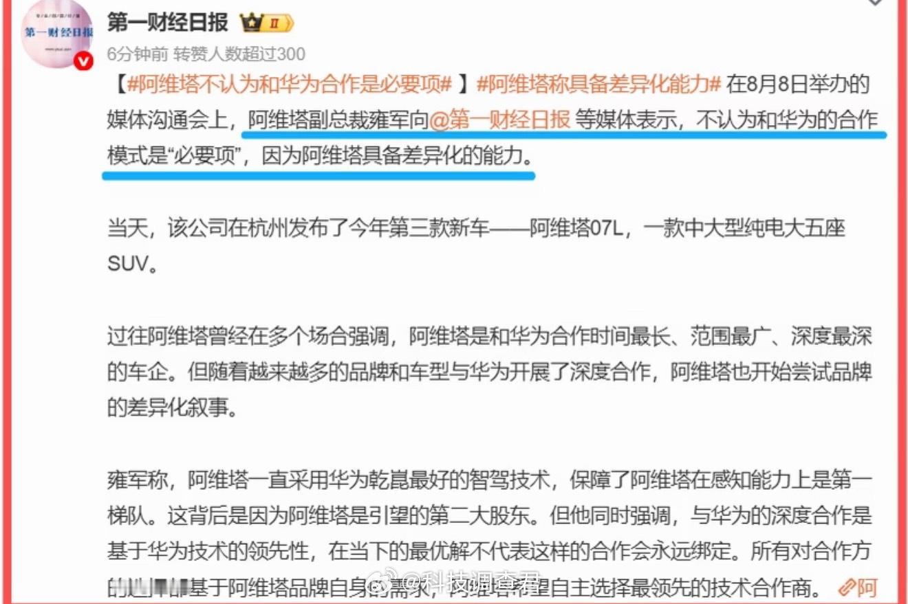 阿维塔不认为和华为合作是必要项阿维塔最好的其实就是有自己的设计很多车型都是自己坚
