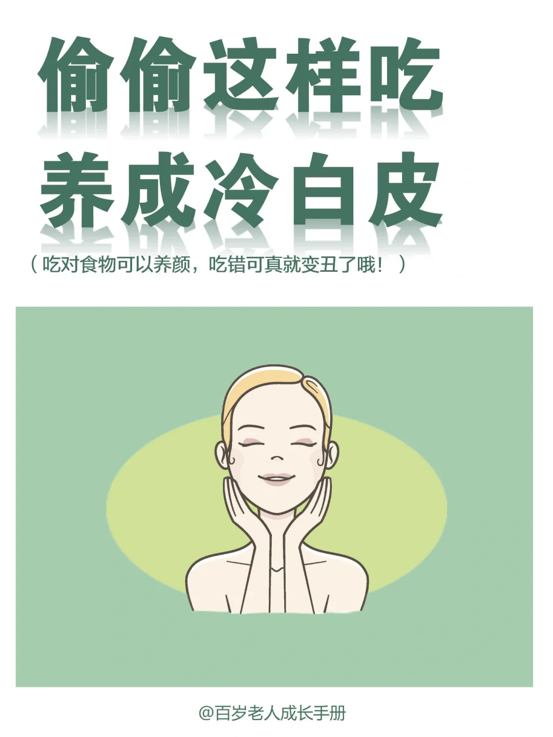 建议：偷偷养成冷白皮🔥想黑都难🌚
