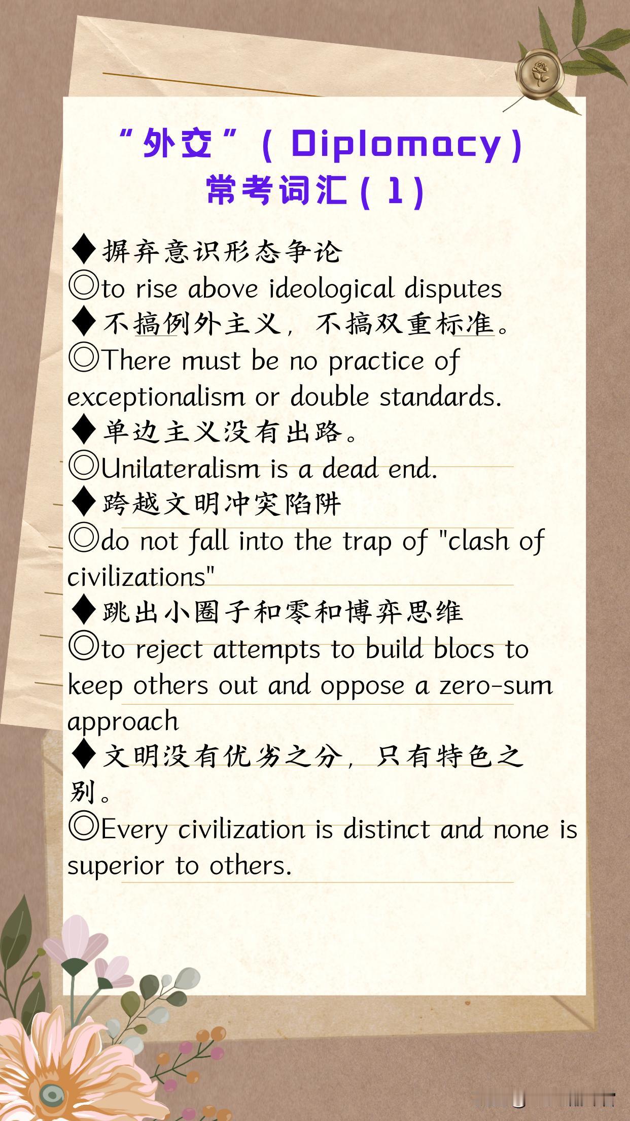（第2878期）本期“常见+常用+常考”双语金句的主题是【外交（Diplomac