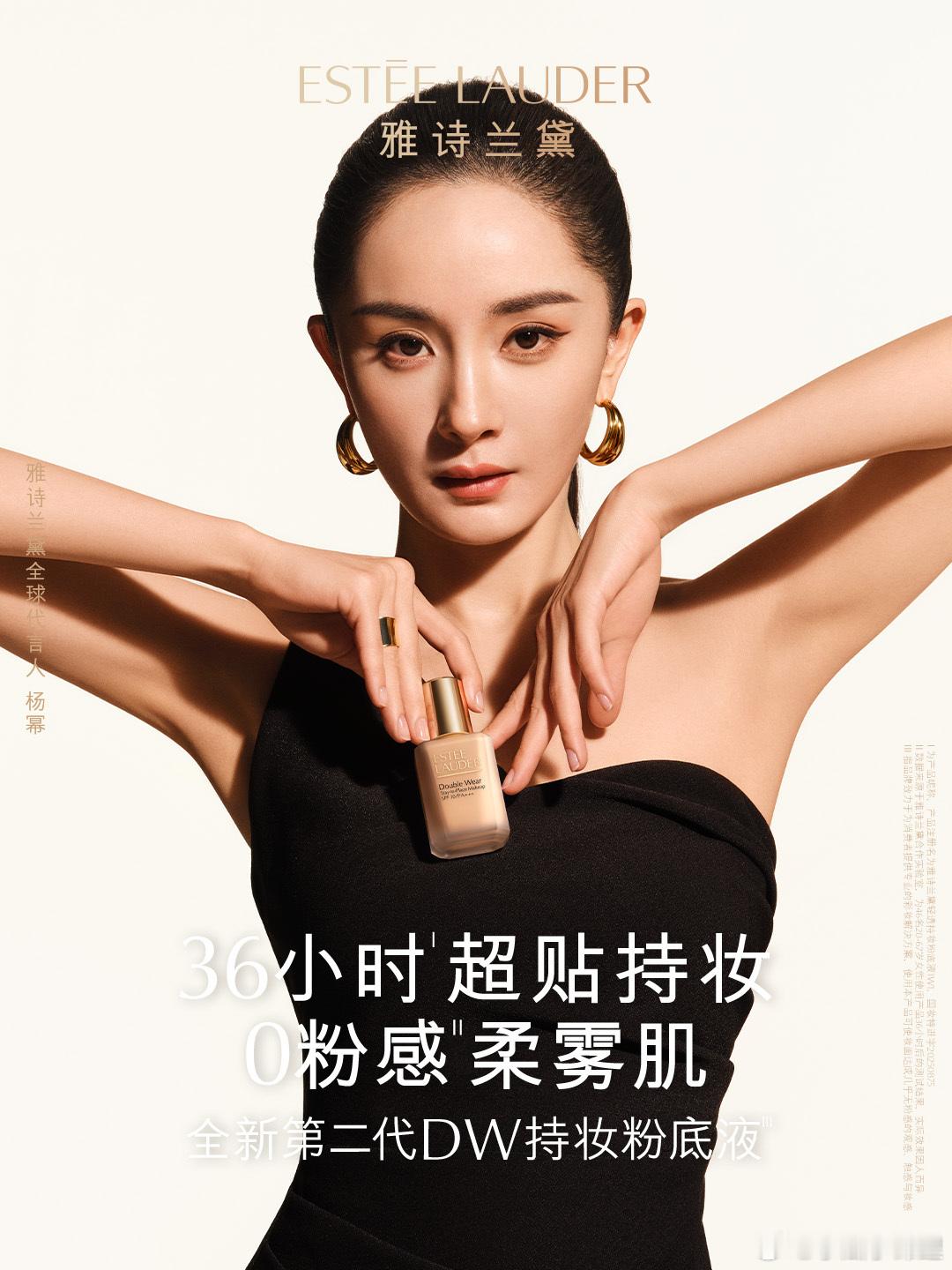 杨幂雅诗兰黛品牌全球代言人哦虎杨幂好大气 