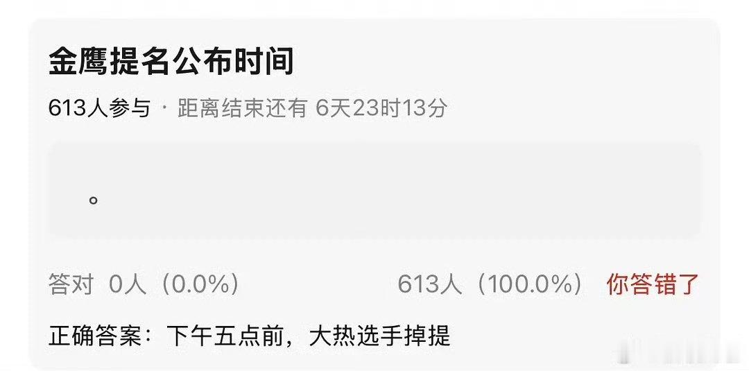 曝金鹰奖提名公布时间曝金鹰提名公布时间omg 