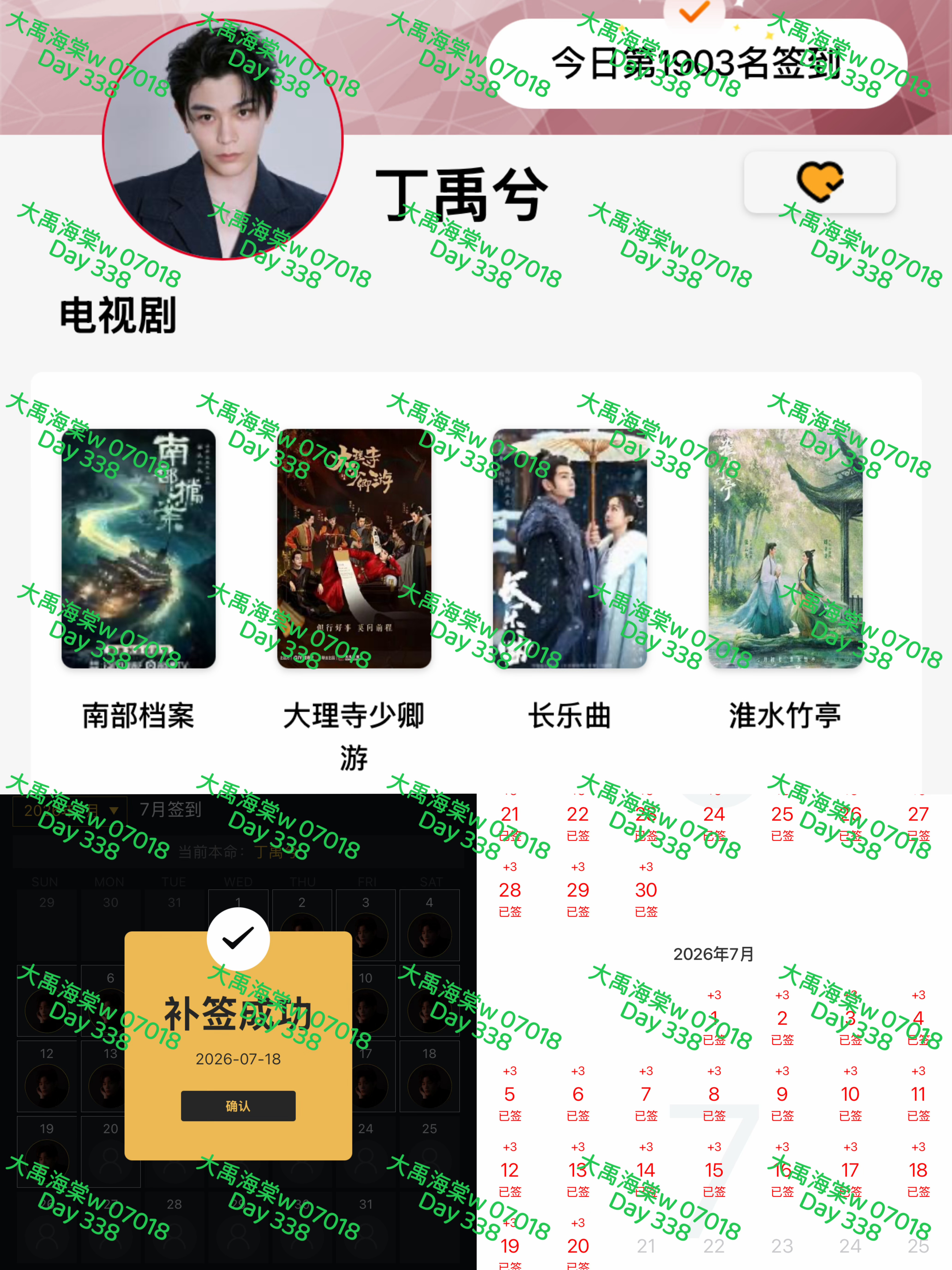 丁禹兮    【2026 0718丁禹兮书局打咔】每日一发背负创伤🩸在绍南当质
