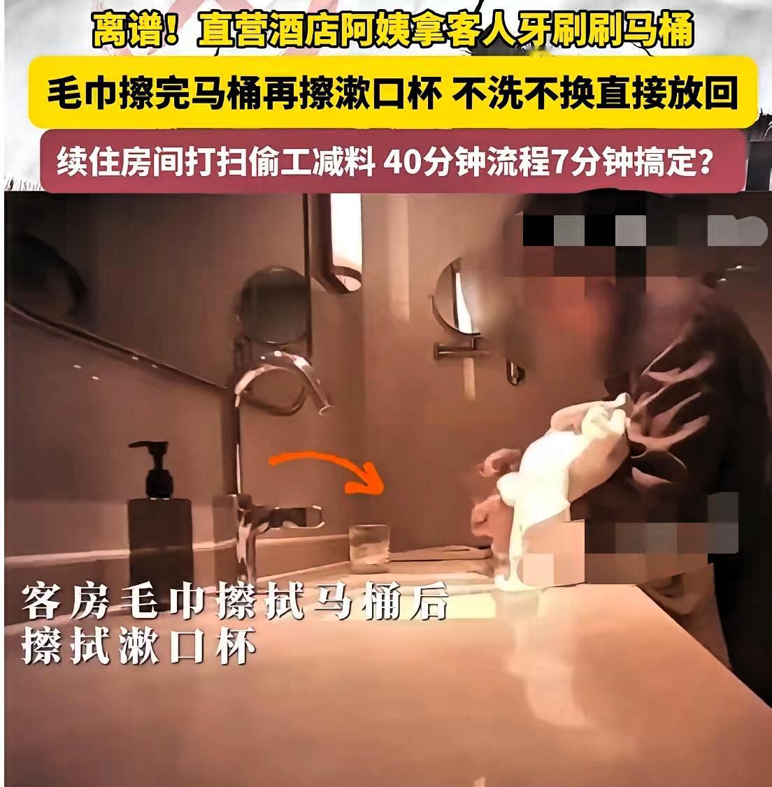 真的是防不胜防啊！这一下这个酒店“火了”，火在一个保洁手里了
 
本次记者实地暗