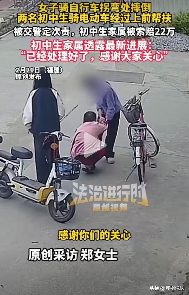 福建莆田，一老人骑自行车拐弯时摔倒，两名骑电动车的初中生看见后停车上前搀扶。结果