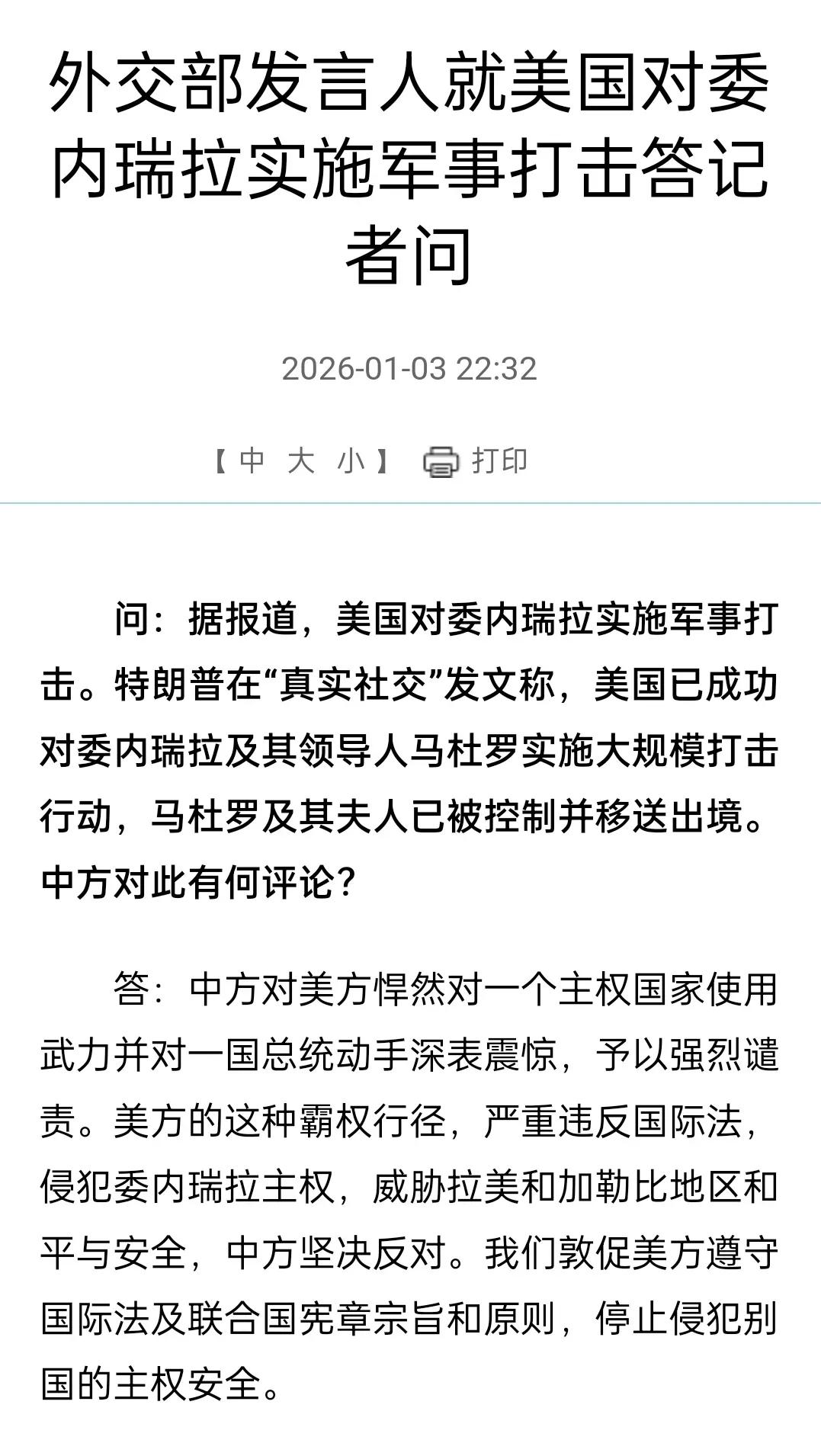 外交部回应很及时！
支持中国政府


晒图笔记大赛