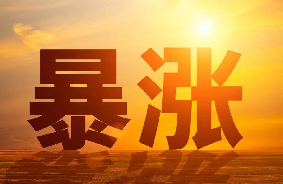 利好又来了，明天A股冲冲冲！今天收盘终于涨了，午后突然反转主要是因为一条消息，阿