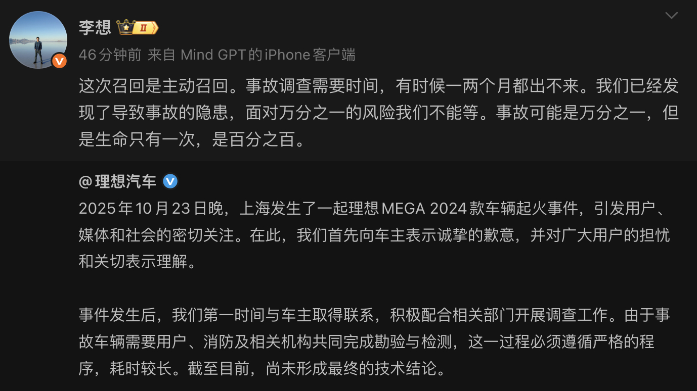 李想称这次是主动召回 简单来说就是权威调查结果还没出来，但理想自己检查出了一个问