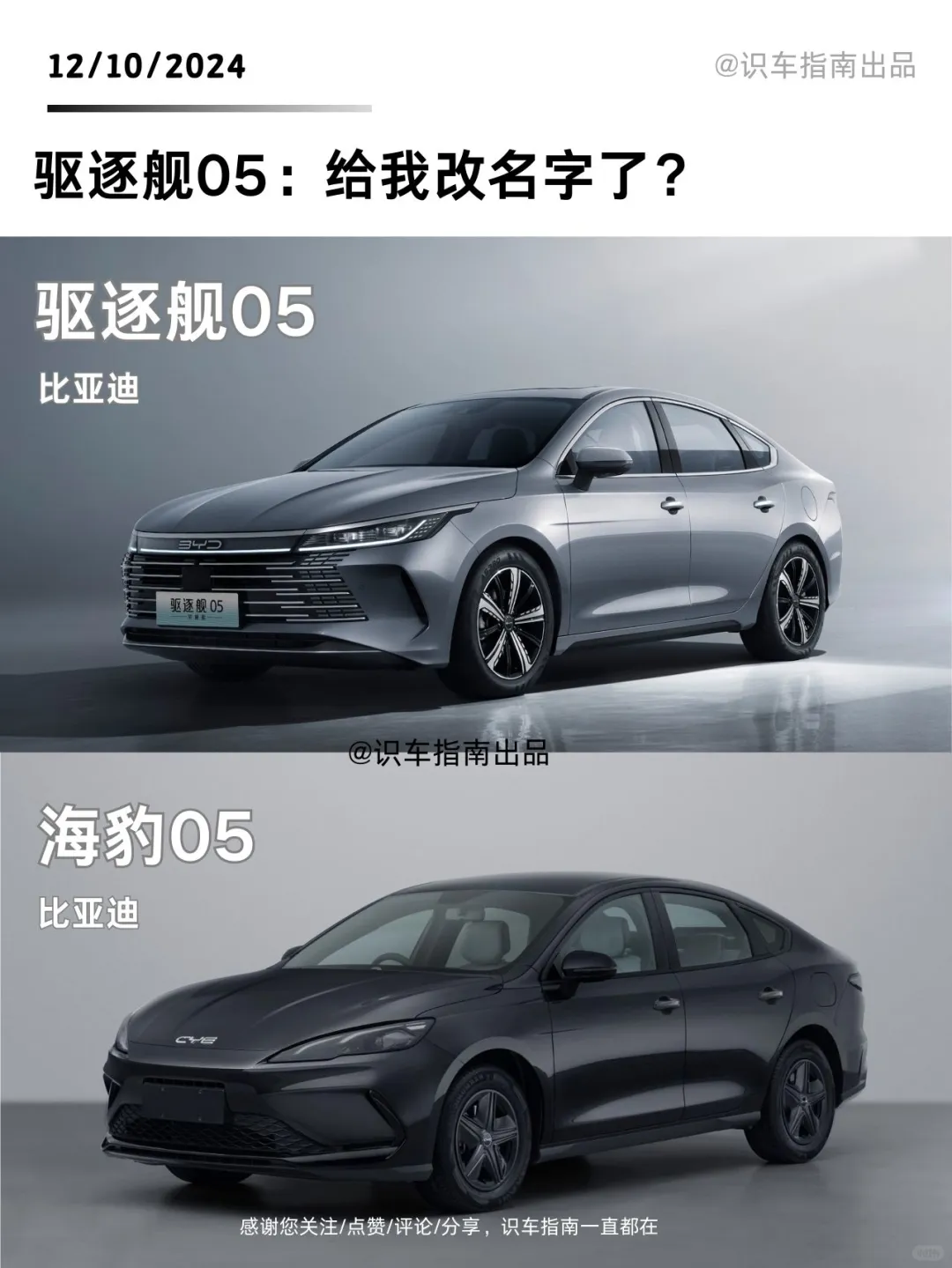 驱逐舰05:给我改名字了?