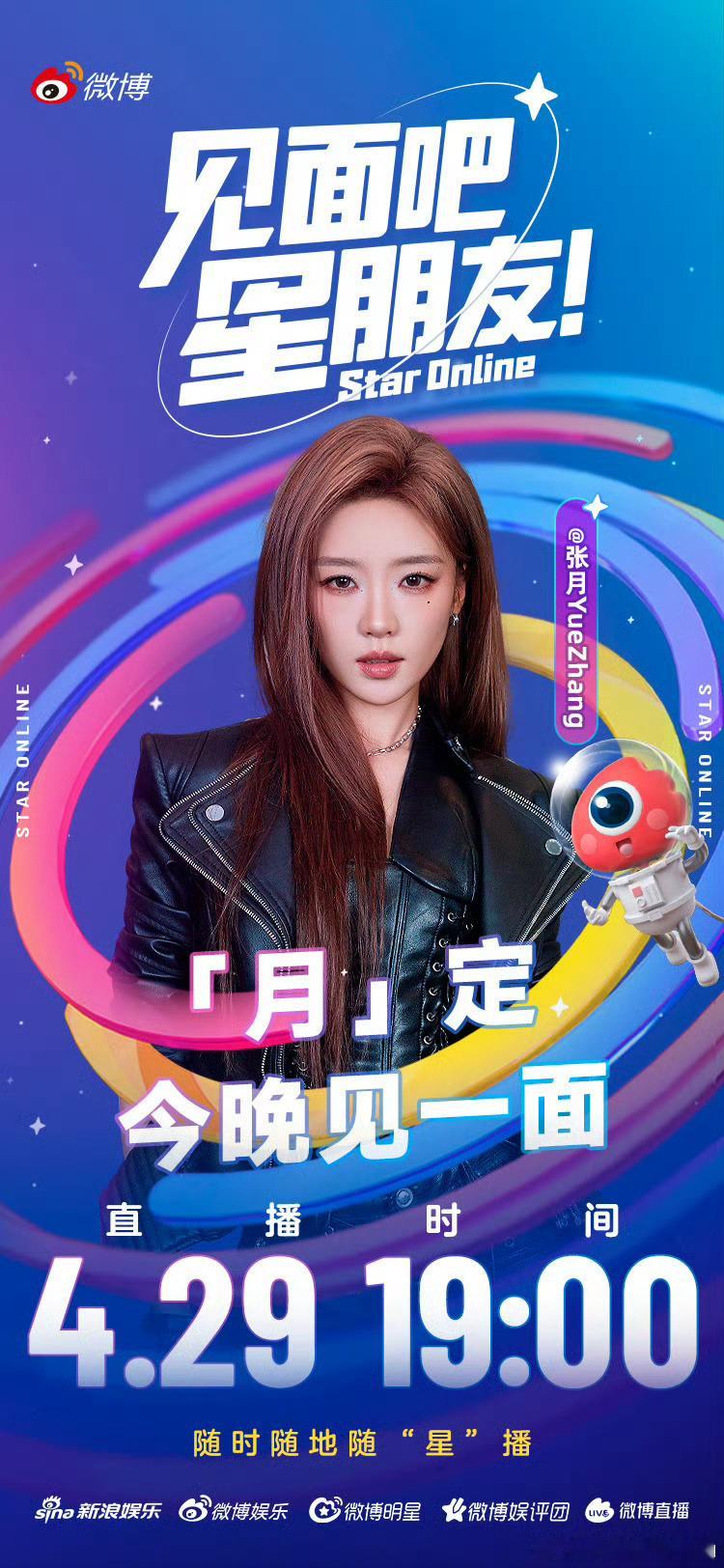 张月张月直播乘风2026 锁定直播听张月聊乘风幕后，每一秒都超有料～ 