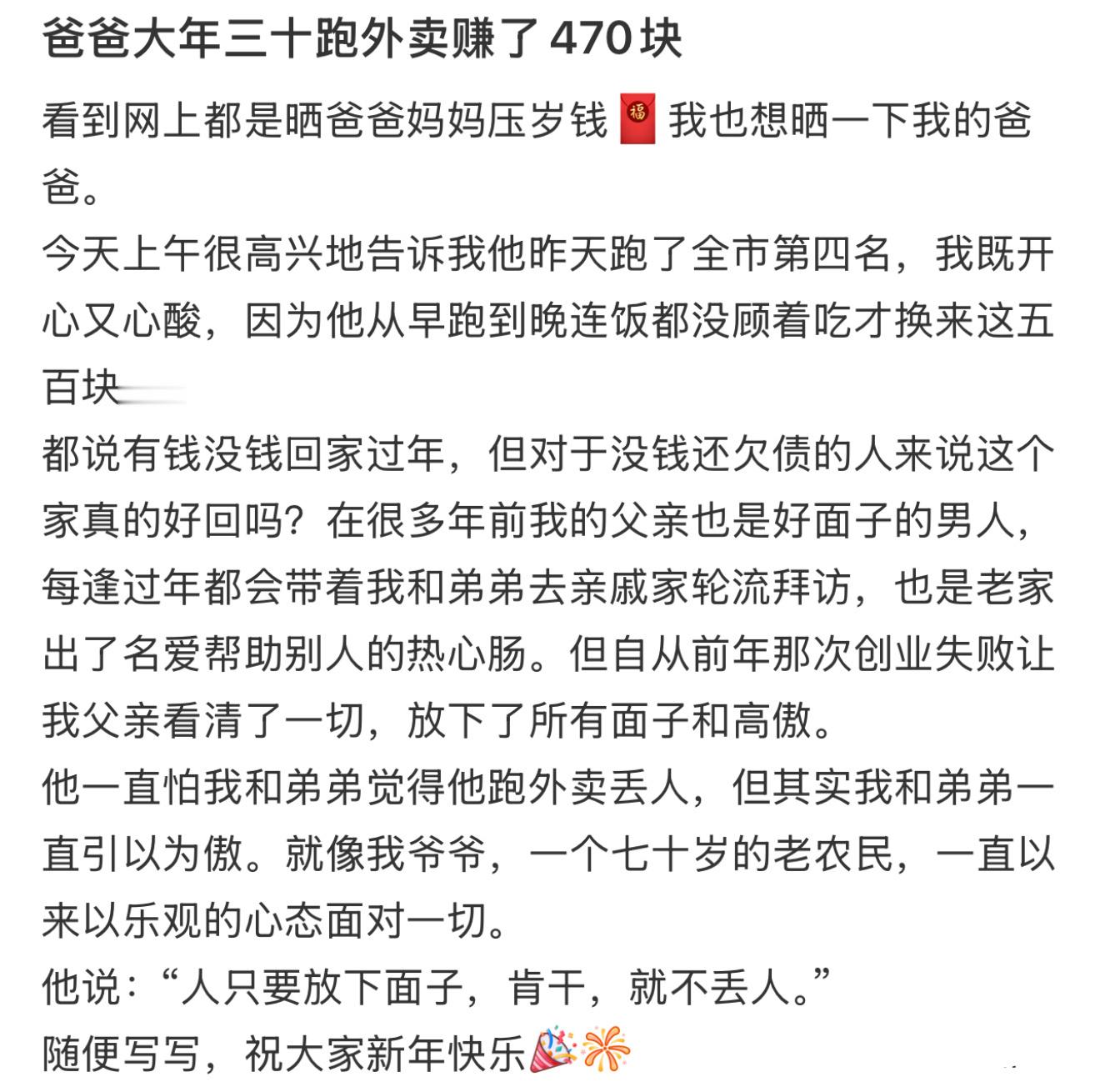 爸爸大年三十跑外卖赚了470块 