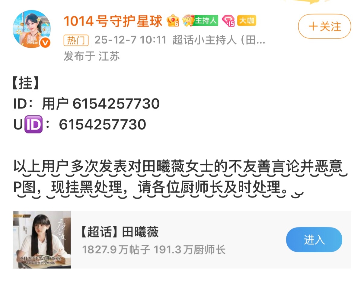 这个糇毛也是丝圈甲了，私信我一大段辱骂老田的话 