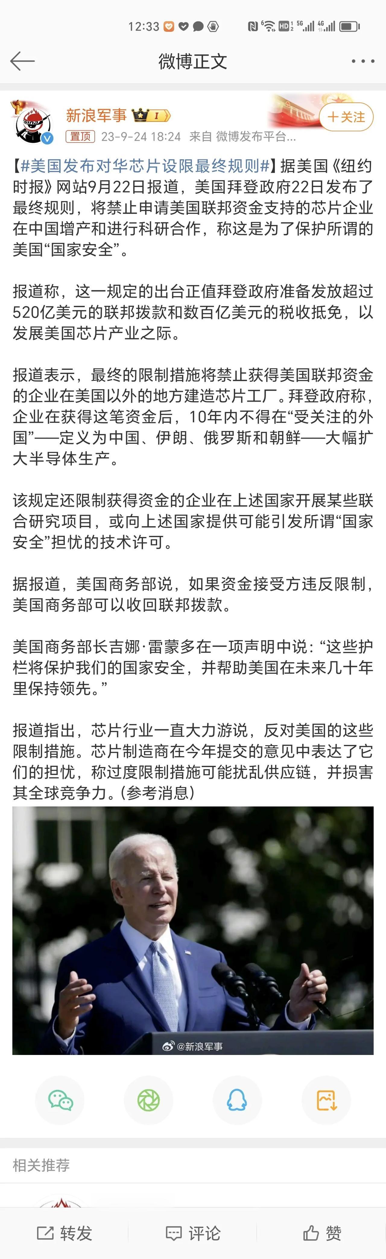 #美国发布对华芯片设限最终规则# 美国打算未来长期封锁我们芯片技术发展，让我们无