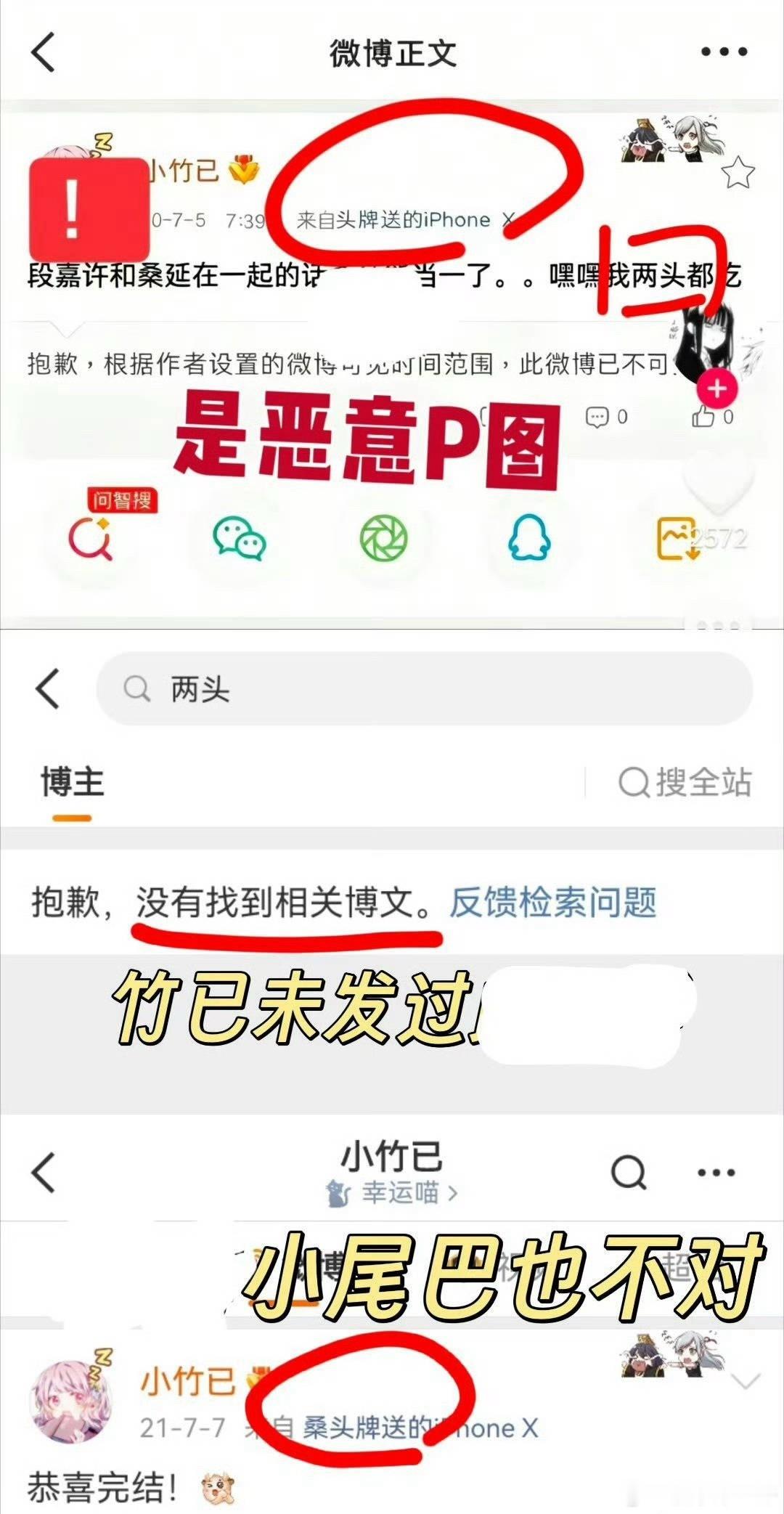 竹已[超话]  晋江作者竹已拒绝非官方cp 怎么还有人传播这张图啊，手型号和头衔