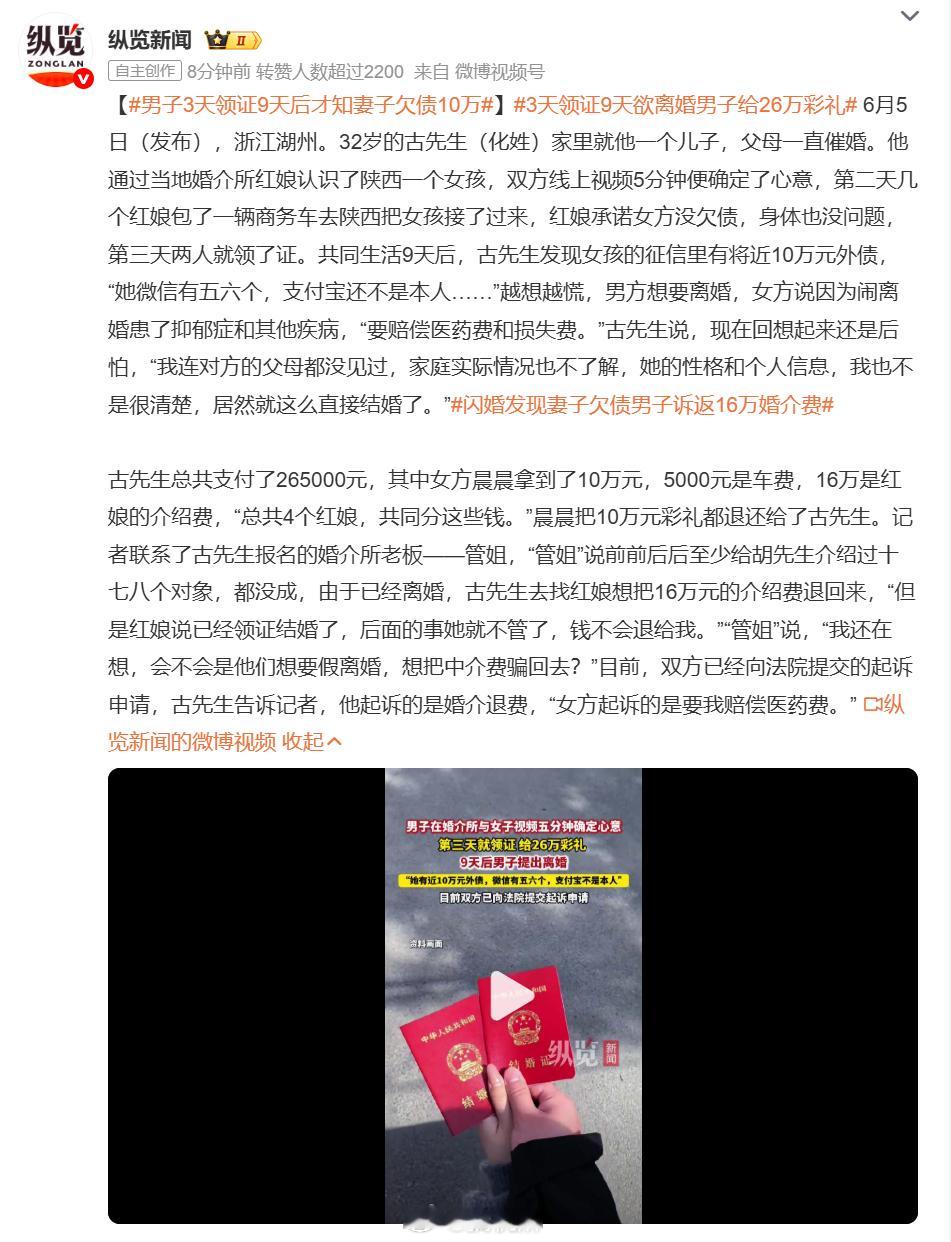 男子3天领证9天后才知妻子欠债10万现在看来，结婚前查一下征信还是很有必要的，最