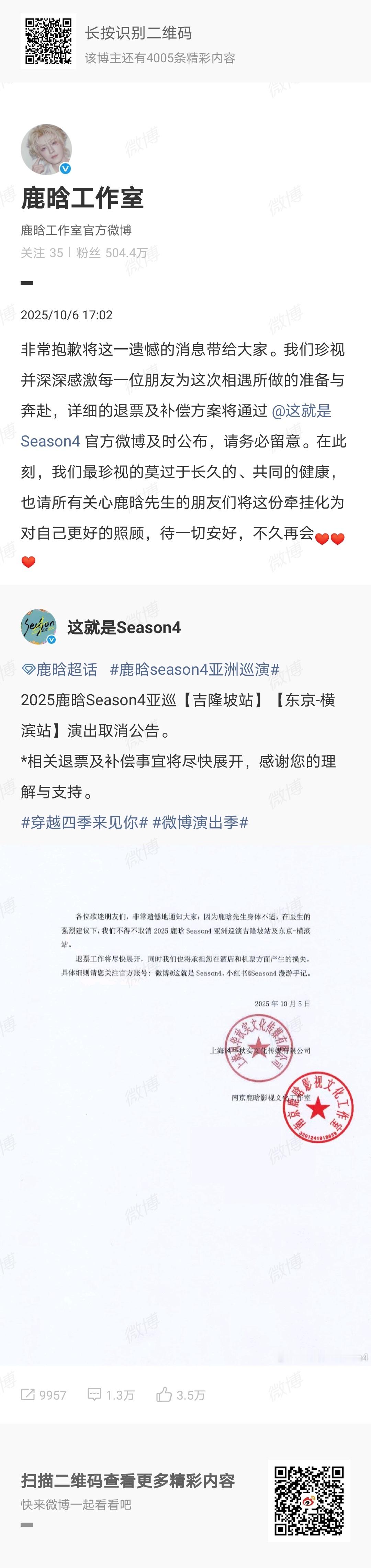 鹿晗方将承担机票和酒店产生的损失好好休息 照顾好自己 ​​​