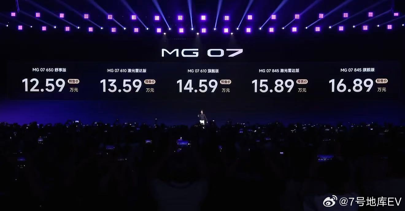 名爵mg07狠