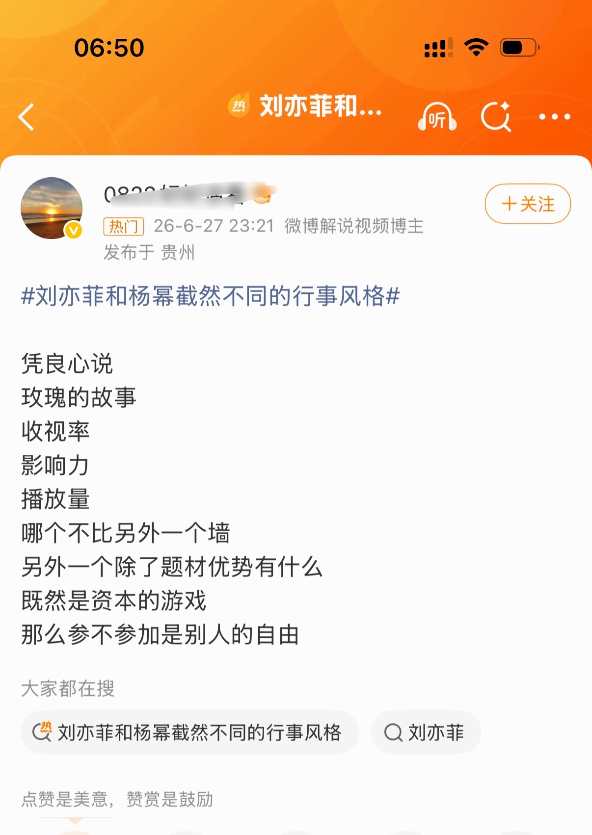 我以后喝醉了也这样想说什么说什么收视率差生万物大半截影响力为0播放量一个平平无奇