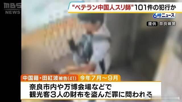 【中国男子在日本盗窃逾百人被捕 称“日本是扒手天堂”】海外新鲜事日本 一名中国籍