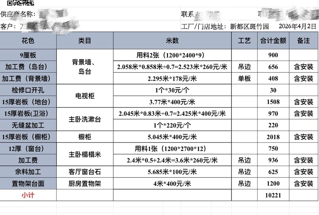 岩板工厂给我的报价，大家可以帮我看看吗