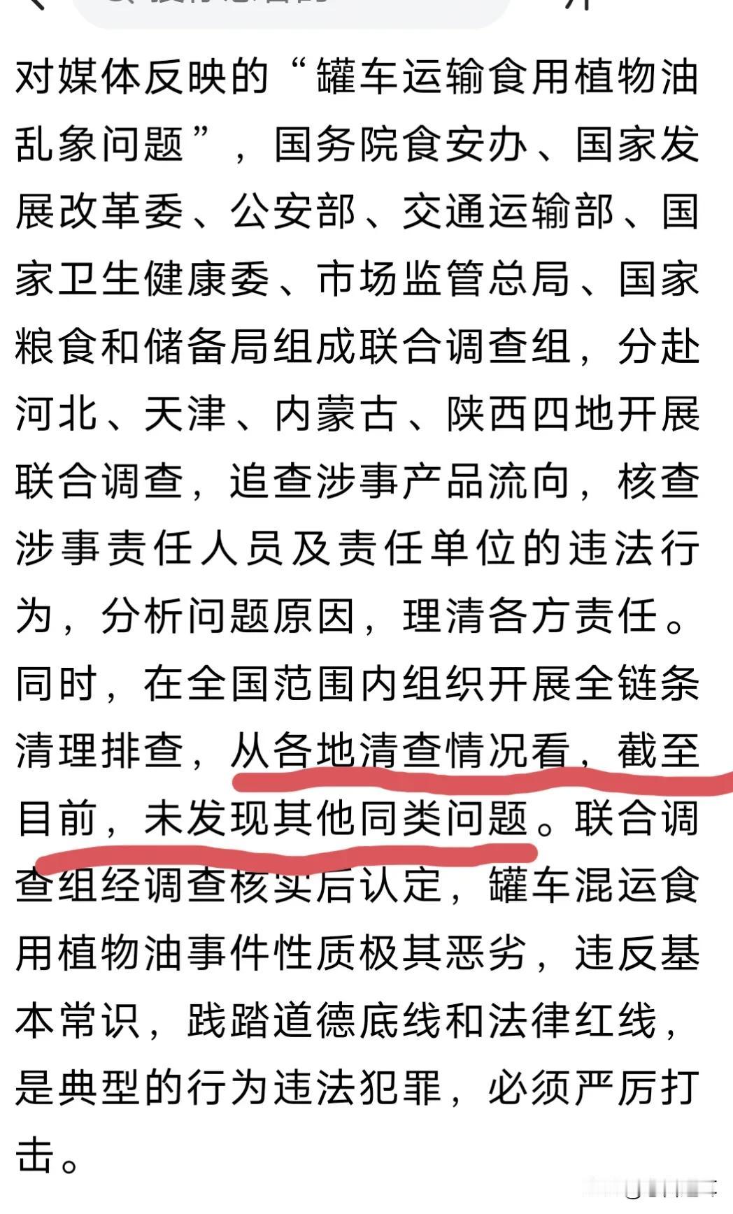 油罐车装运食用油事件，是全国唯一的个例事件！你信吗？