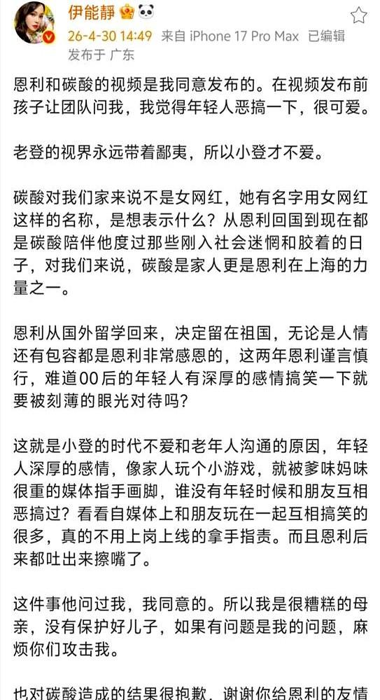 伊能静这妈，当得真硬核。

儿子庾恩利发个恶搞视频，她没躲，直接站出来扛事，说视