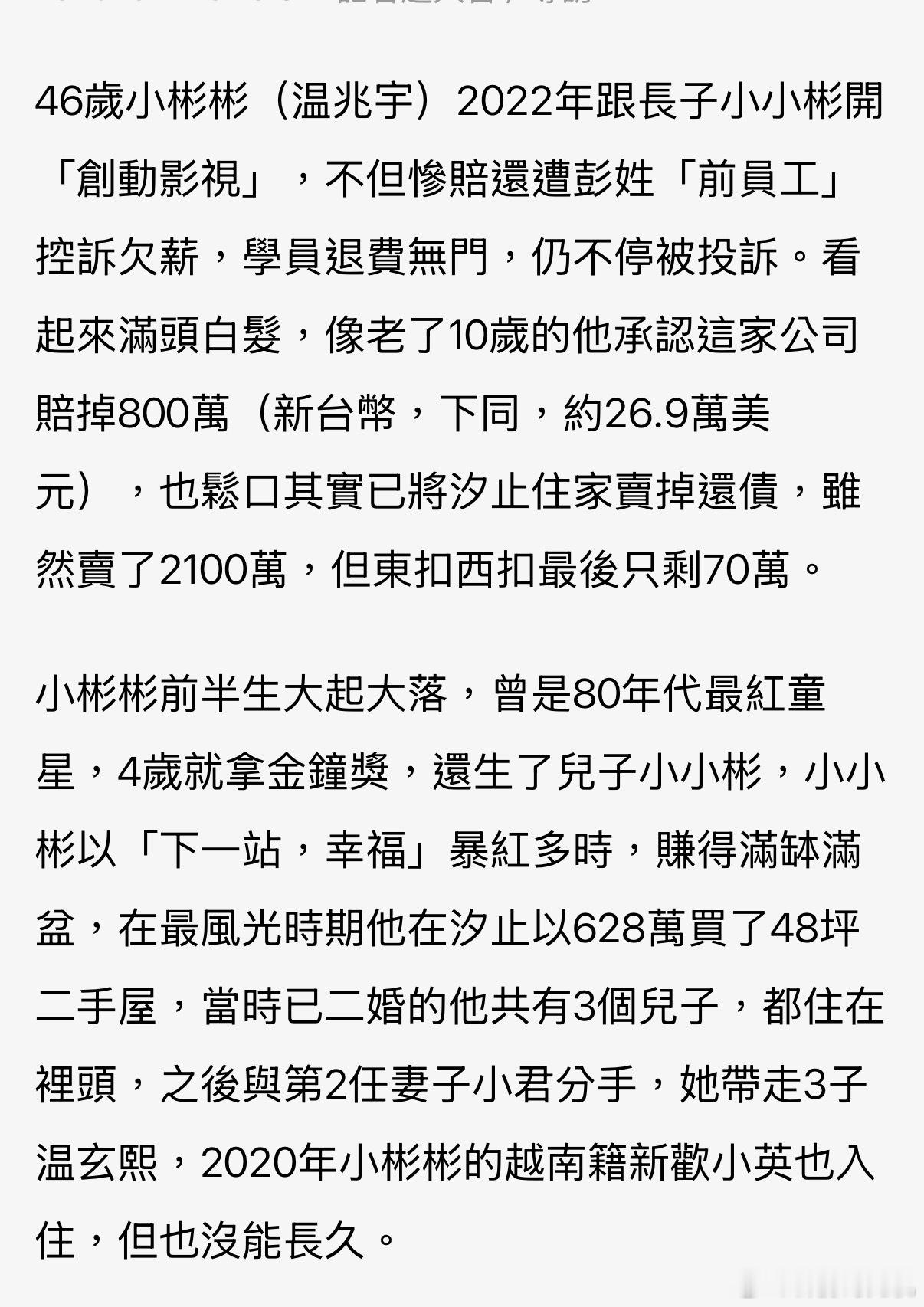 小彬彬承认和小小彬父子已形同陌路导火索是小彬彬因办公司赔光小小彬300万，两人现