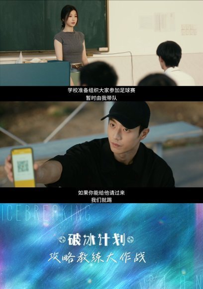 虞书欣群像剧自留款林晚星你少拿心理学忽悠王教练啊，他脸都红了你还笑，虞书欣你故意