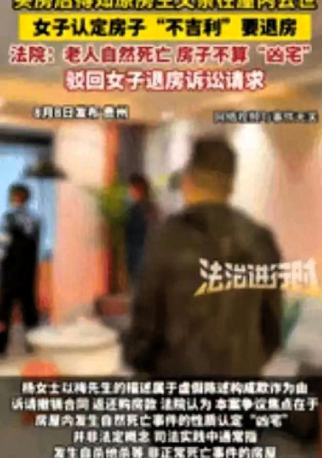 吵翻了！贵州贵阳，一女子买了套二手房，顺利过户入住后，从邻居处得知，原房主74岁