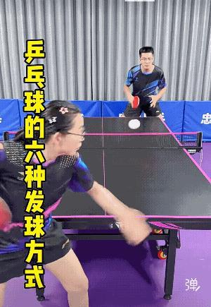 乒乓球的六种发球技巧，这都是得分率比较高的六种发球技术![赞][大笑]