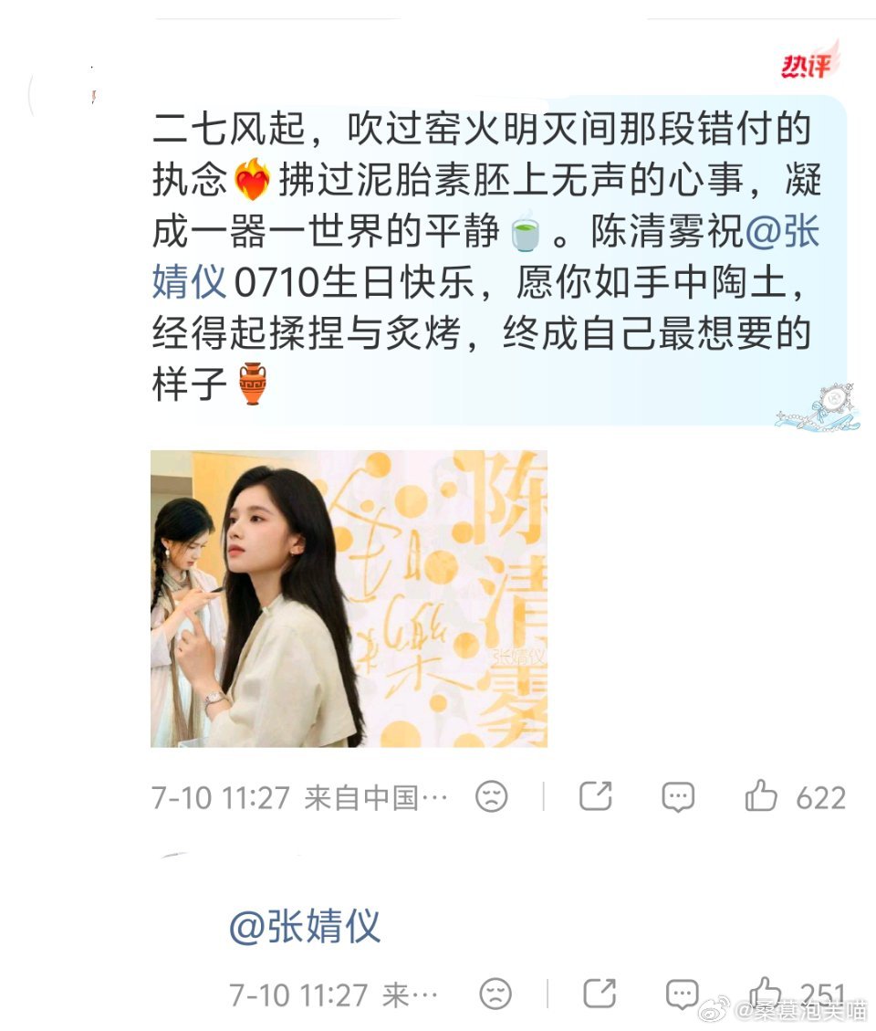 张婧仪生日评论区是她演的不同角色27岁生日收到了一份很用心的礼物。粉丝摒弃了千篇