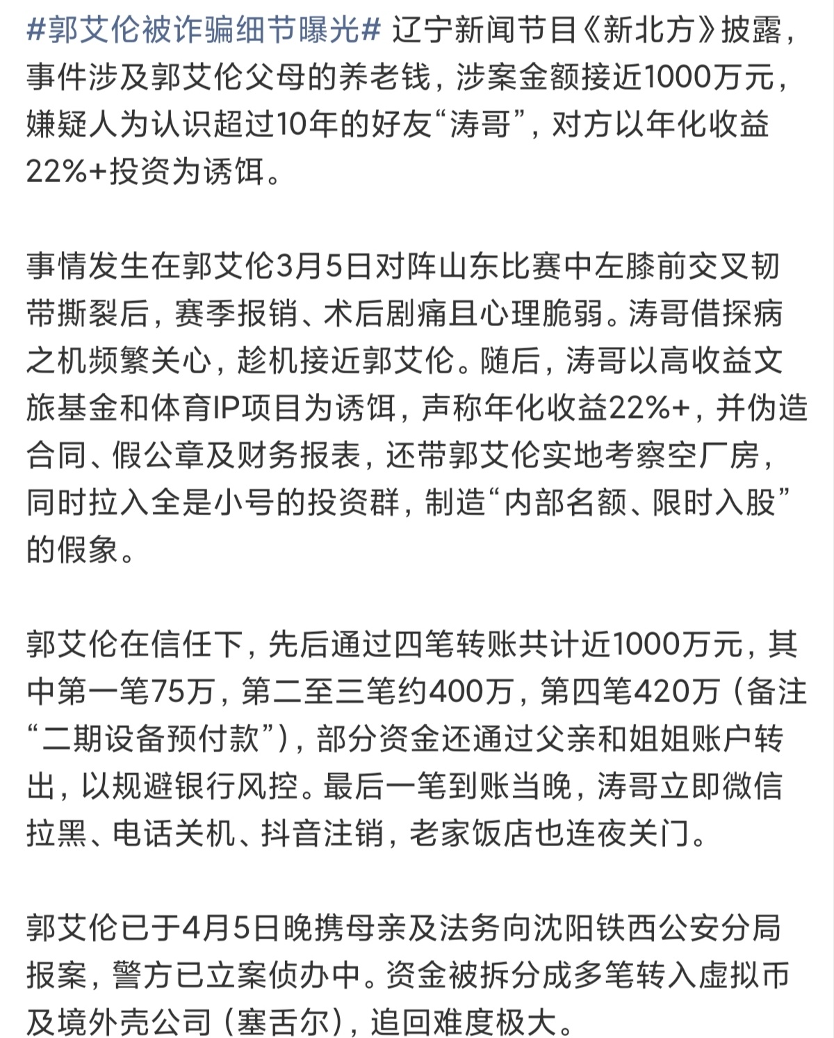 关于郭艾伦被诈骗，说的有鼻子有眼，差点连他自己都信了！郭艾伦否认被骗