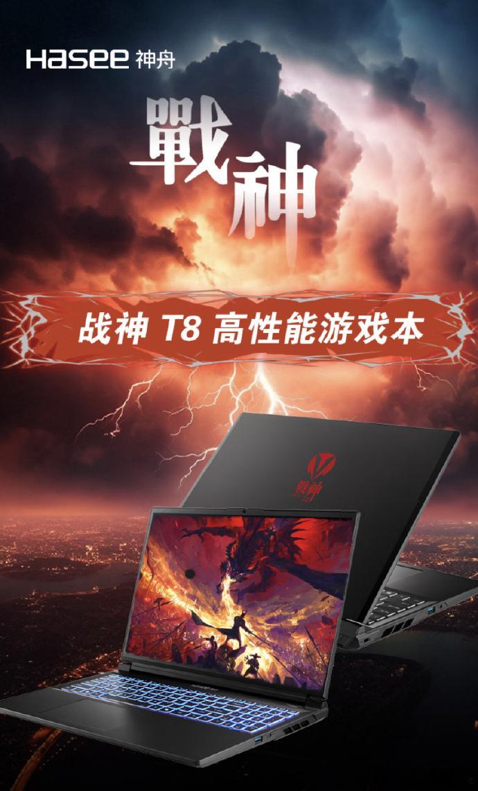 【神舟战神 T8 笔记本新增“i7-13650HX + 16G + 1T + R
