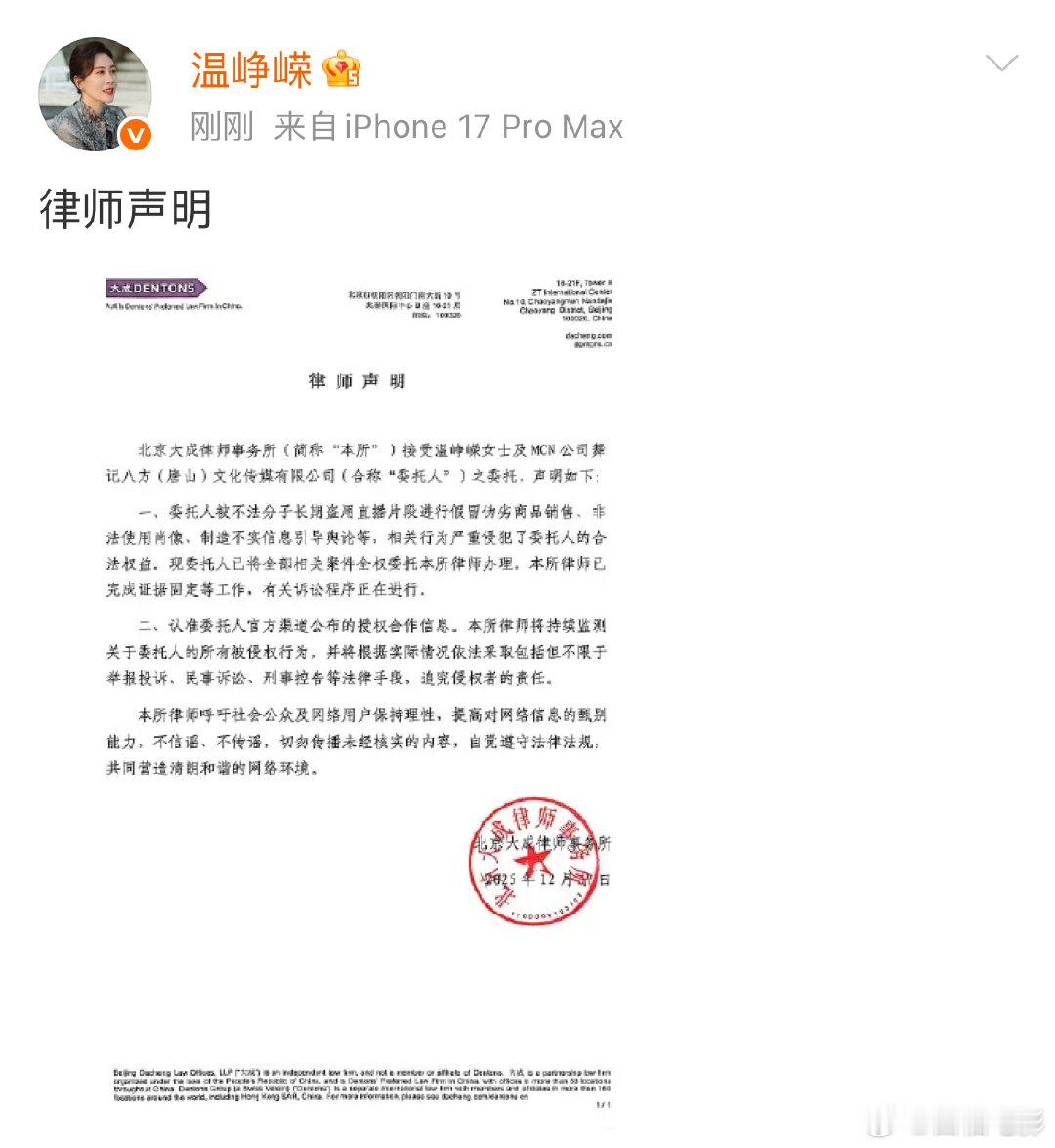 温峥嵘律师声明温峥嵘发律师声明 温峥嵘律师声明！温峥嵘发律师声明:“一、委托人被