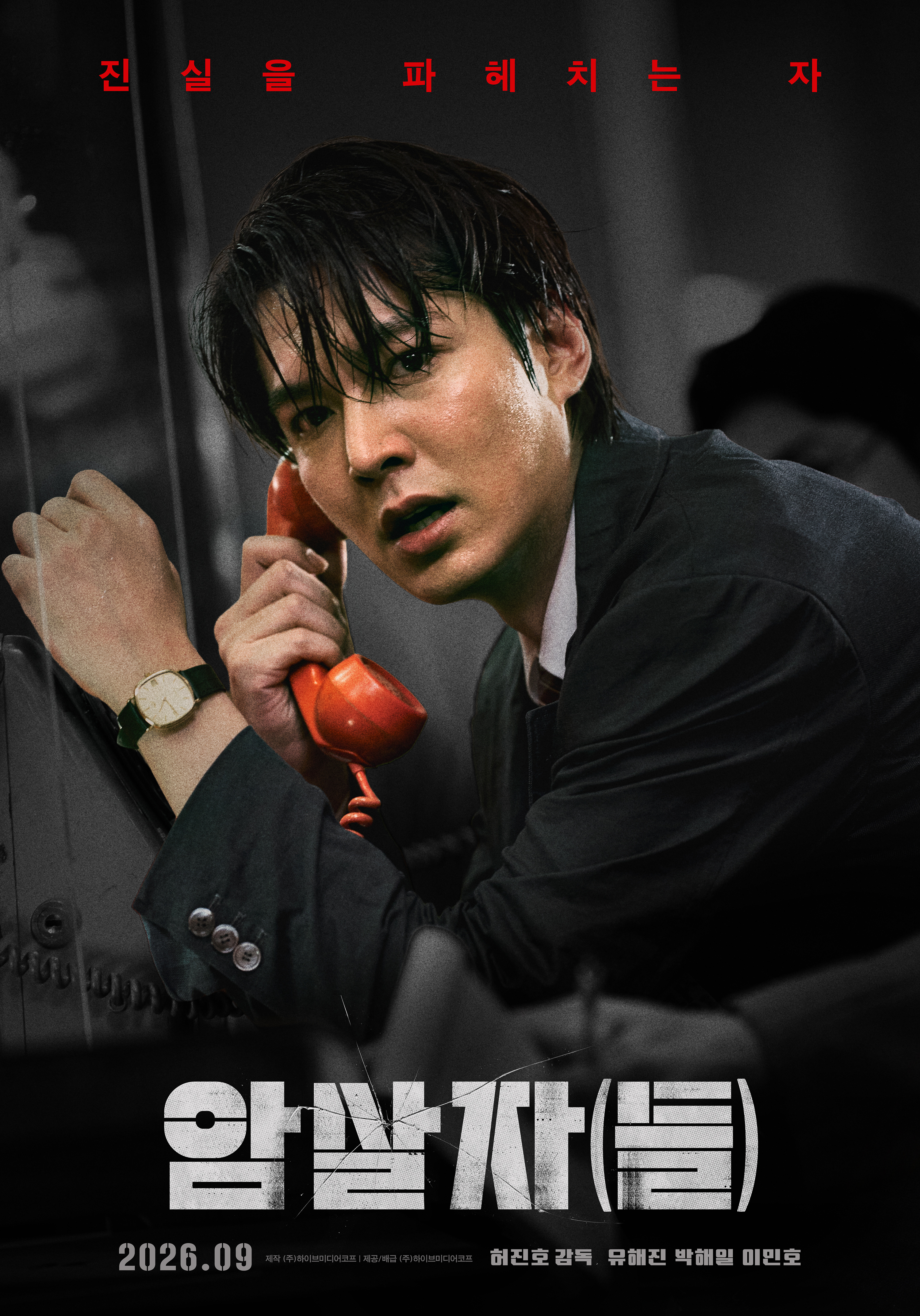 [李敏镐]李敏镐演员饰演"英日"一角的电影《暗杀者们》角色海报公开了！🙌透过海