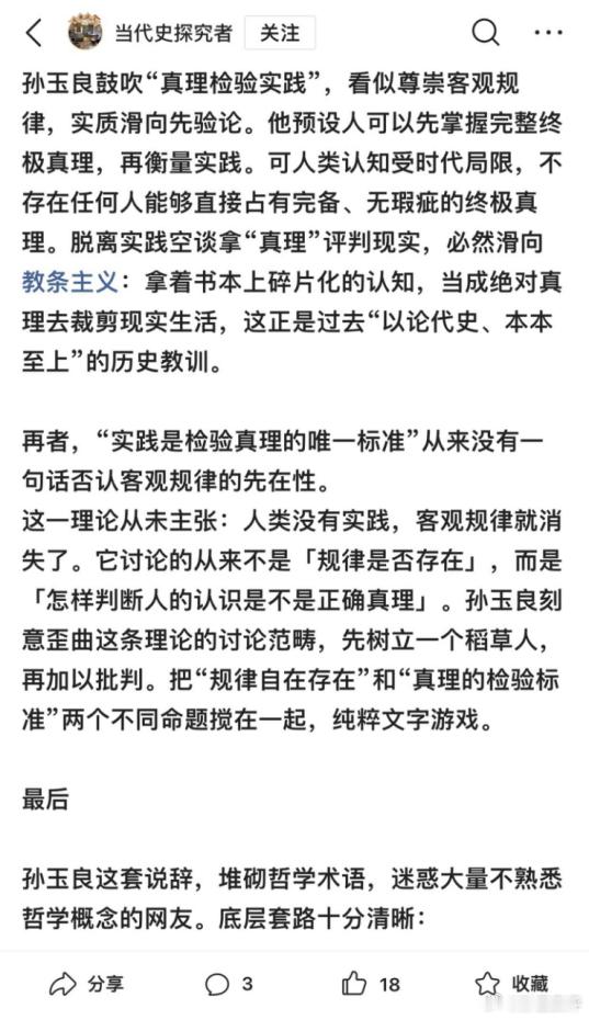 【反驳某些人的“真理”霸权，孙玉良：不接受“强盗逻辑”的禁言令】近日，“真理恒在
