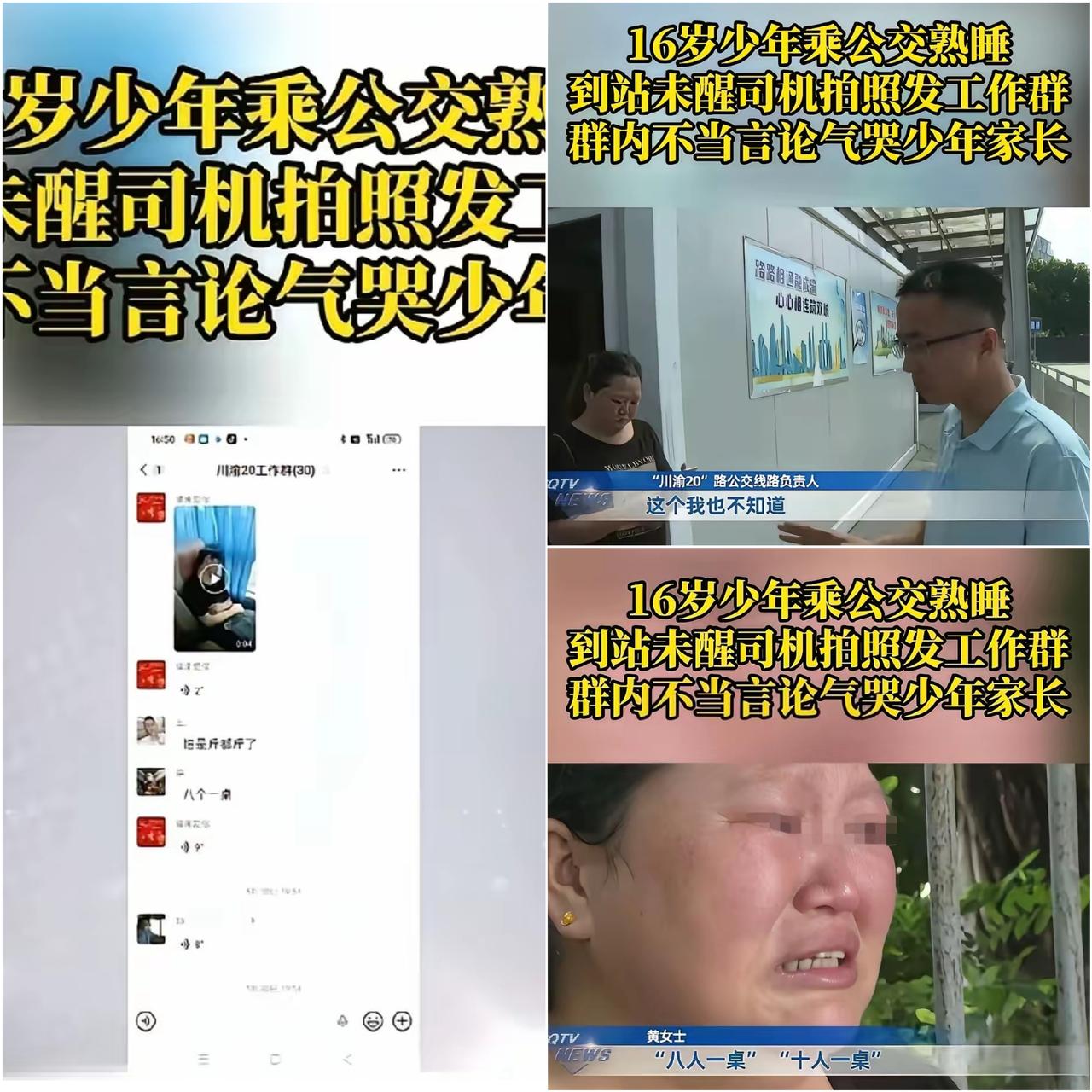 重庆一名16岁学生学习太累，

坐公交途中安稳睡着，

全程没有打扰任何人，换来
