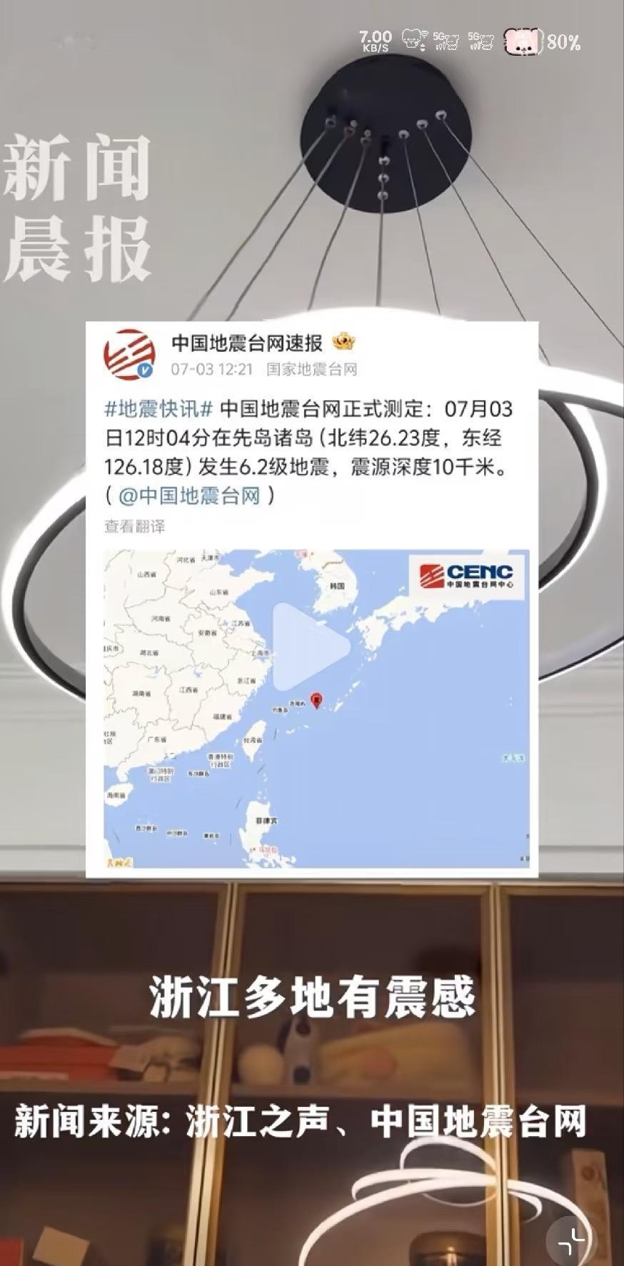 浙江地震？啥…

今年地震有点频繁哦，一个月不到，三次地震了，青海，四川，浙江。