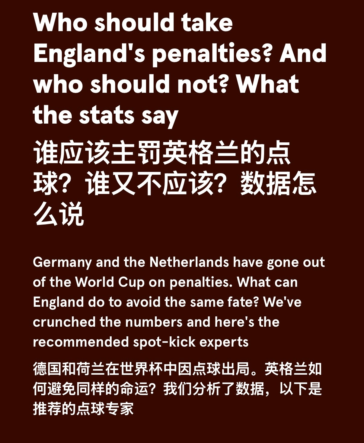about penalty🏴󠁧󠁢󠁥󠁮󠁧󠁿一篇镜报文章一些数据许愿一