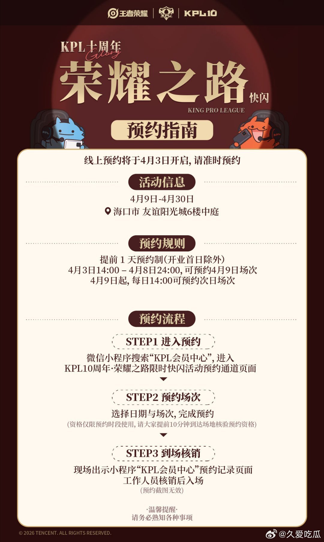 KPL十周年快闪城市官宣 荣耀之路快闪：海口、上海、厦门、长沙、成都城市巡礼快闪