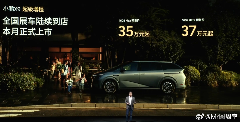 小鹏X9超级增程今晚预售 分为1颗图灵的Max版+3图灵的Ultra版。预售价分