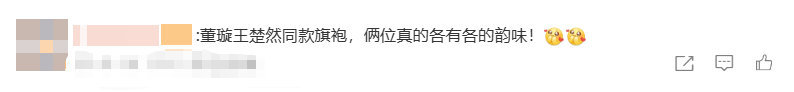 董璇王楚然同款旗袍 董璇和王楚然的同款旗袍造型太惊艳啦！董璇展现出一种温婉大气的